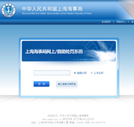 上海海事局网上自助处罚系统触摸屏
