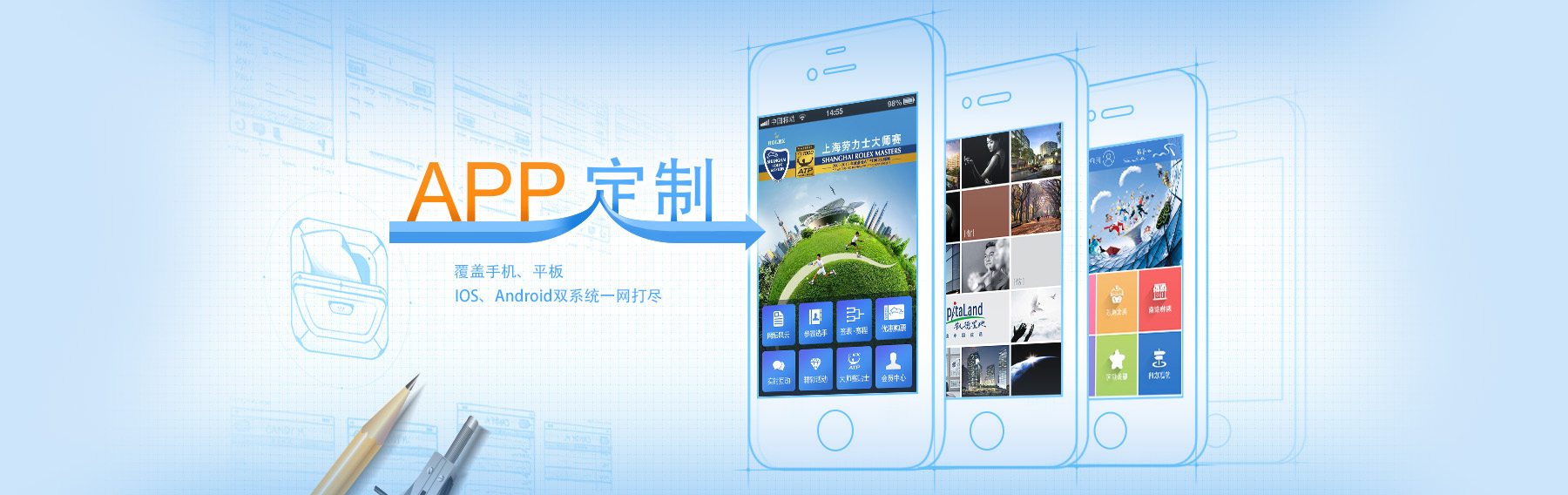 APP定制